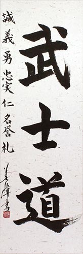 The Japanese Characters for Bushido written in Gyo-Kaisho style calligraphy. Included down the side are the 7 common tenets of Bushido. Bushido is translated as “The way of the warrior” 